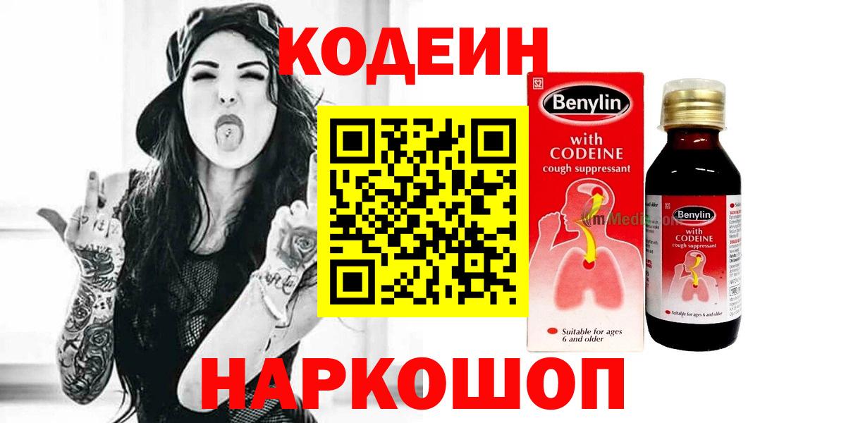 Codein Purple Drank Саранск