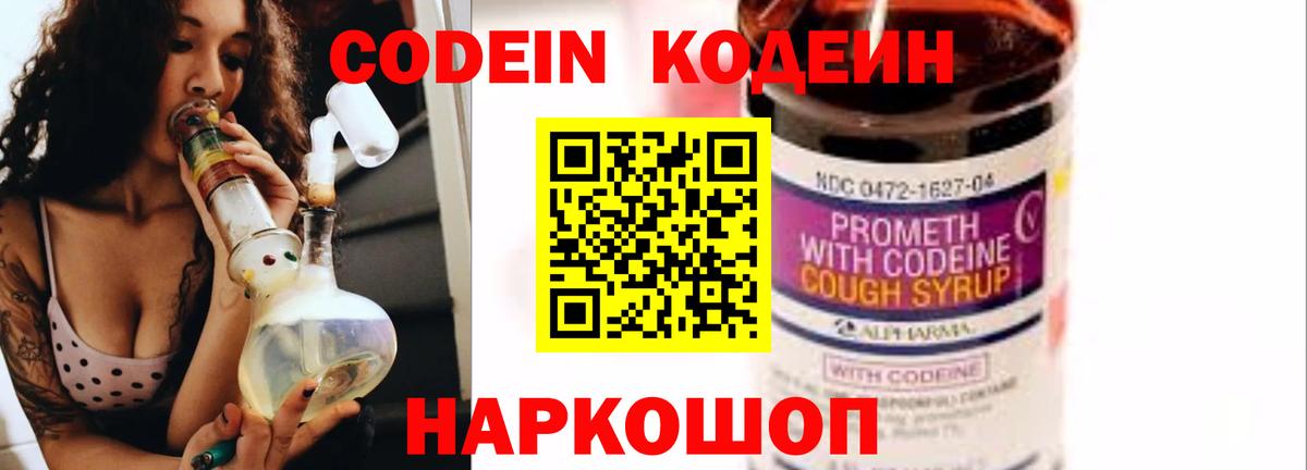 Кодеиновый сироп Lean Purple Drank  Codein Purple Drank  Саранск  Вход с VPN 