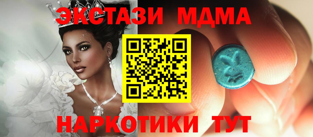 MDMA кристаллы  МДМА  Саранск  Вход с VPN  MDMA молли 