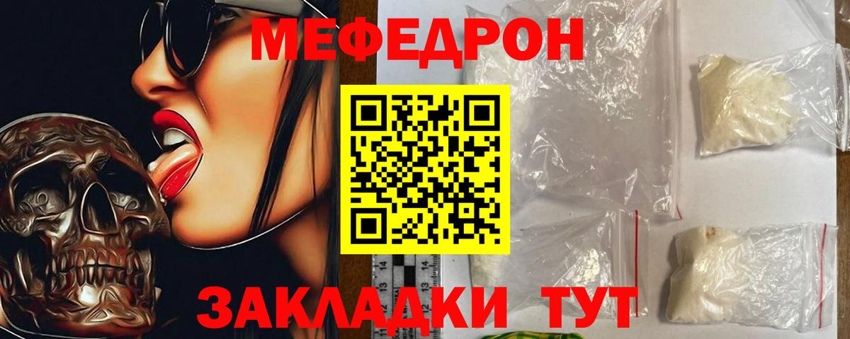 Меф мяу мяу кристаллы Саранск